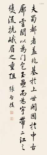 张启后（1873～1944） 楷书 立轴 纸本