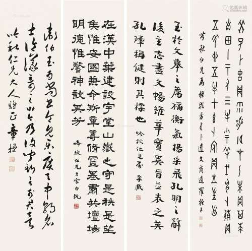 罗振玉（1866～1940）等 四体书法 （四幅） 屏轴 纸本