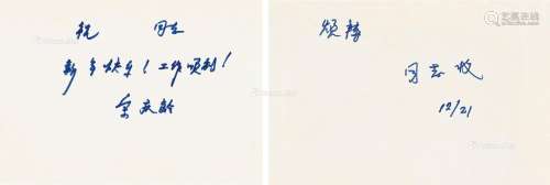 宋庆龄（1893～1981） 新年快乐 贺卡 纸本