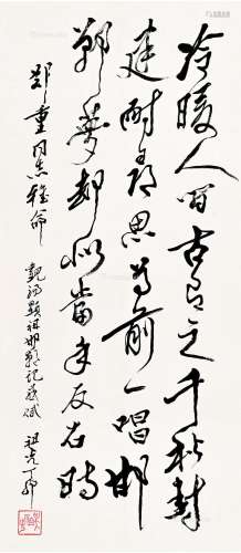 吴祖光（1917～2003） 行书 立轴 纸本
