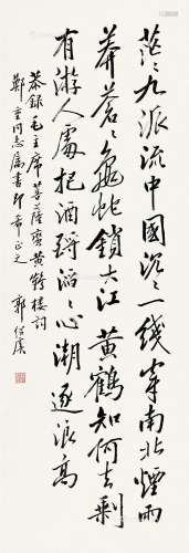 郭绍虞（1893～1984） 行书 立轴 纸本
