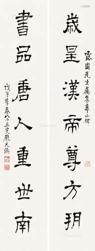 庞元济（1864～1949） 隶书七言 对联 纸本
