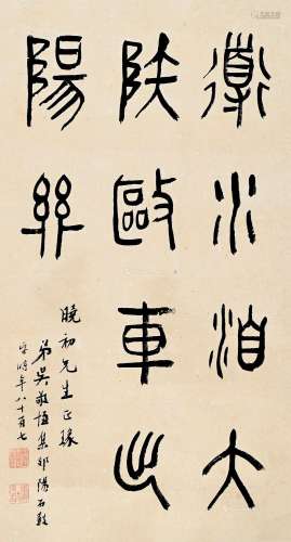 吴敬恒（1865～1953） 篆书 镜片 纸本