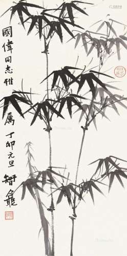 郭若愚（1921～2012） 墨竹 镜片 纸本