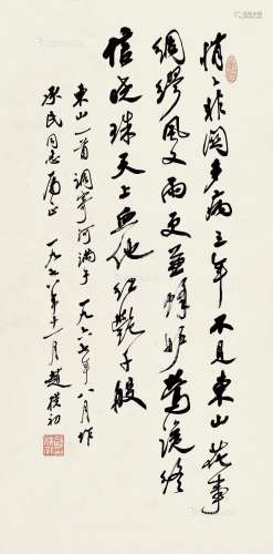 赵朴初（1907～2000） 行书 立轴 纸本