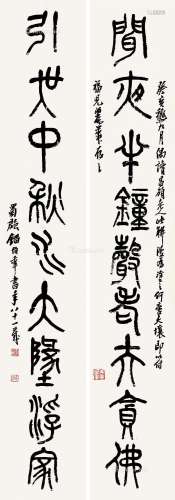 刘伯年（1902～1990） 篆书九言 对联 纸本