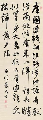 秦大士（1715～1777） 行书 立轴 绫本