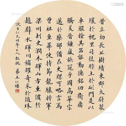 王仁堪（1848～1893） 楷书 团扇片 绢本