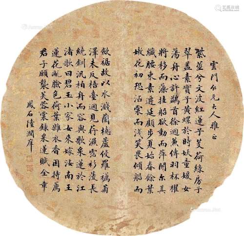陆润庠（1841～1915） 楷书 团扇面 绢本