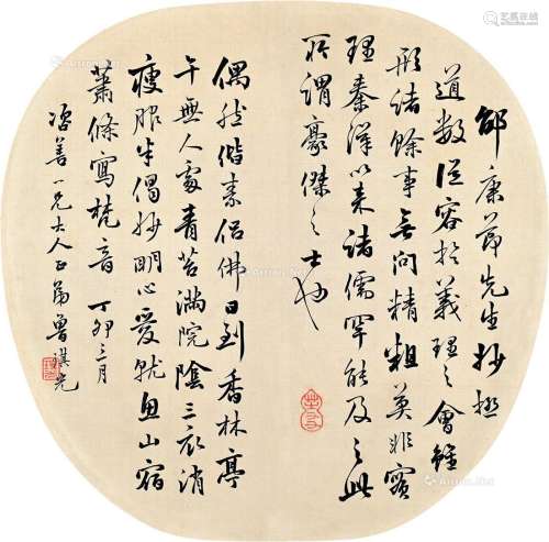 鲁琪光（约1828～1898） 行书 团扇片 绢本