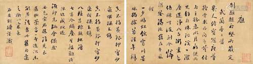 刘墉（1720～1804） 行书 手卷片 纸本