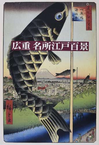 Hiroshige. One Hundred Famous Views of Edo. Japanese Edition...