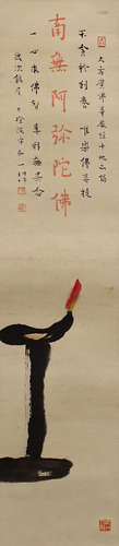 Venerable Hongyi  Calligraphy Scroll