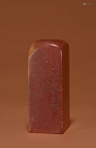 A SHOUSHAN STONE SEAL BY LAI CHUSHENG