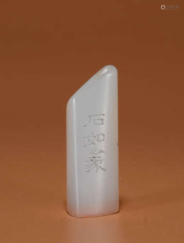 A CARVED SHOUSHAN STONE SEAL BY DENG SHIRU