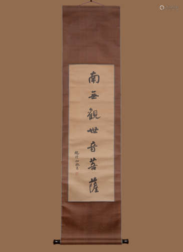 ZHAO PUCHU, GUANYIN CALLIGRAPHY PAPER SCROLL