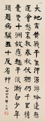 黄炎培（1878～1965） 楷书五言联 立轴 水墨纸本
