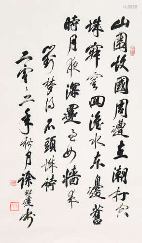 徐邦达（1911～2012） 2002年作 行书《刘禹锡诗》 镜心 水墨纸本