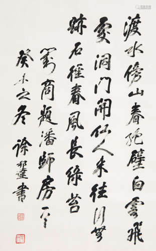 徐邦达（1911～2012） 行书题《潘师房》 镜心 水墨纸本