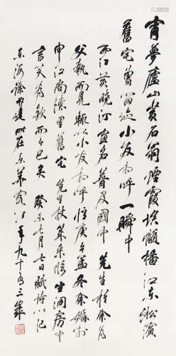 徐邦达（1911～2012） 行书自作诗 镜心 水墨纸本