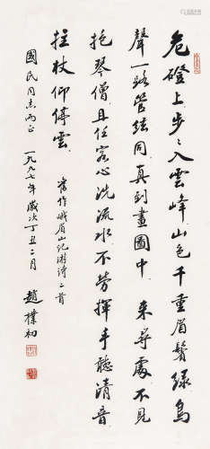 赵朴初（1907～2000） 行书《峨眉山纪游》二首 镜心 水墨纸本