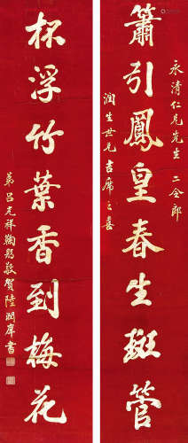 陆润庠（1841～1915） 行书八言联 立轴 水墨纸本