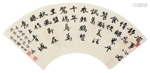 赵鹤琴（1894～1971） 书法扇面 扇面 水墨纸本