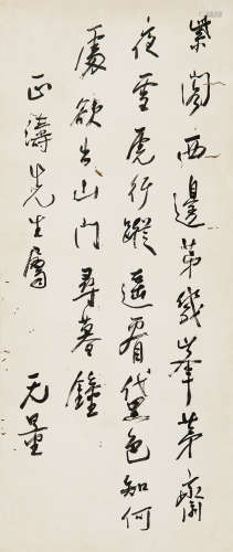 谢无量（1884～1964） 书法 镜心 水墨纸本