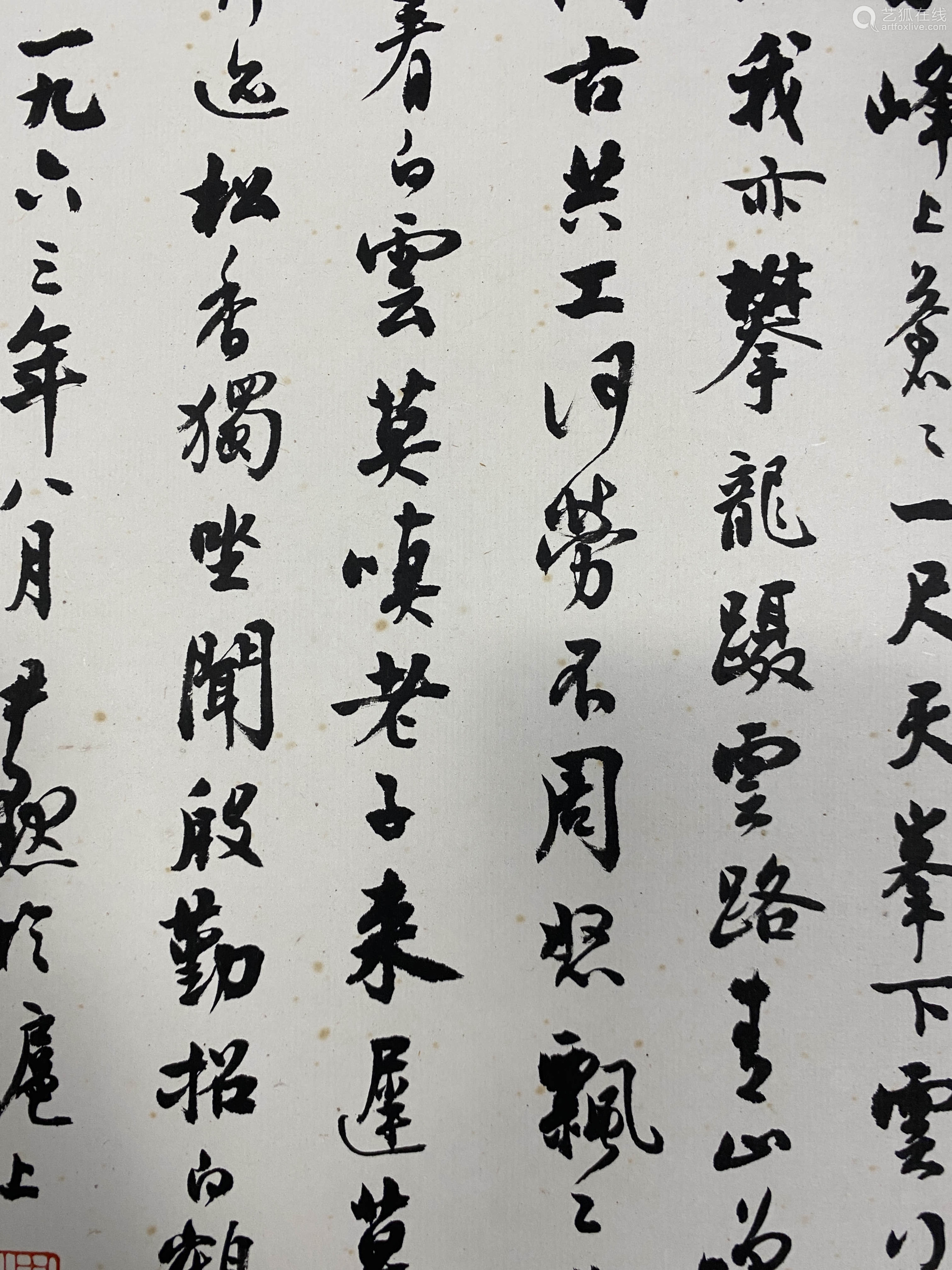 沈尹默行書紙本立軸