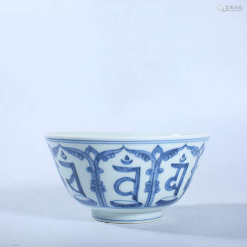 Ming Dynasty blue and white bowl