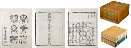 王存善 清 寄青霞馆弈选八卷 续编八卷 白纸 历代刻本