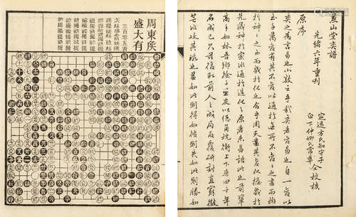 徐星友 清 兼山堂弈谱 一卷历代刻本