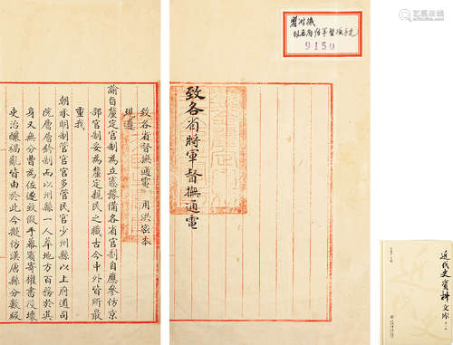 1850～1918 瞿鸿机    《致各省将军督抚通电》