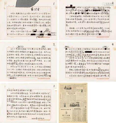 1892～1978 郭沫若  手稿《向往莫斯科》