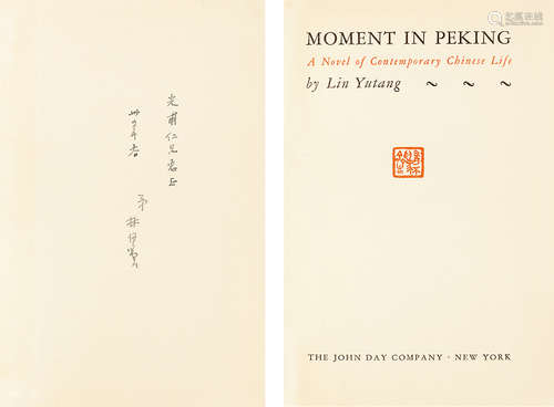 1895～1976 林语堂 1939年作 致陈光甫《京华烟云/Moment in Peking...