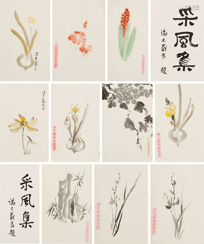 1912～1996 端木蕻良   《采风集—〈端木蕻良自制笺〉》