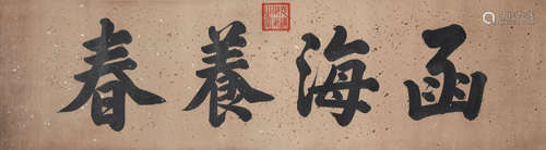 A Chinese Calligraphy, Emperor Guang Xu Mark