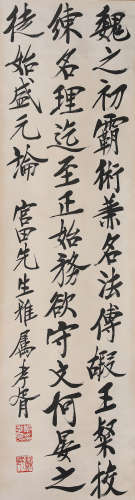 A Chinese Calligraphy, Zheng Xiaoxu Mark