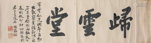 A Chinese Calligraphy, Zeng Guofan Mark