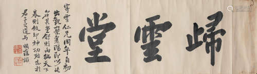 A Chinese Calligraphy, Zeng Guofan Mark