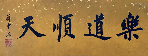 HORIZONTAL CHINESE CALLIGRAPHY, CHIANG KAI-SHEK