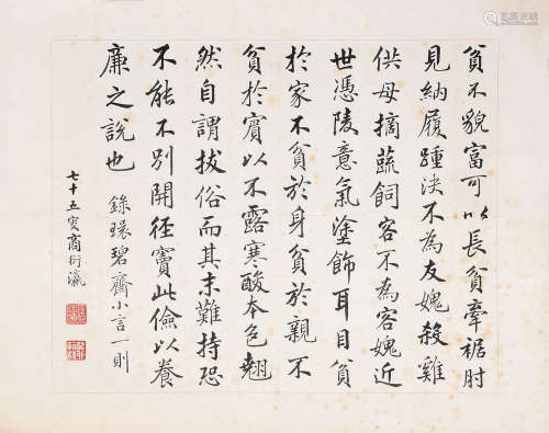 商衍瀛（1869-1960） 行书 镜 心 水墨纸本