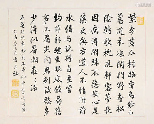 曹典初（1876-？） 行书 镜 心 水墨纸本