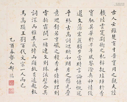 邢 端 （1883-1959） 行书 镜 心 水墨纸本