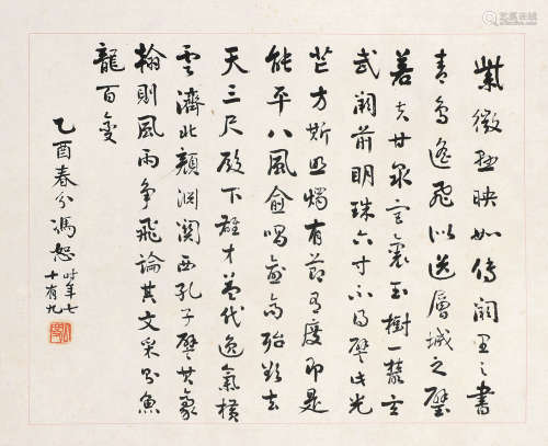 冯 恕（1867-1948） 行书 镜 心 水墨纸本