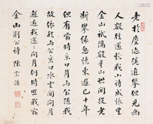 陈云诰（1877-1965） 行书 镜 心 水墨纸本