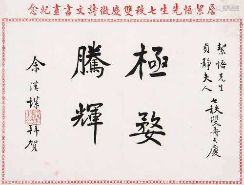 余汉谋（1896-1981） 书法 镜 片 水墨纸本