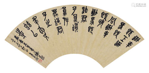 吴昌硕（1844-1927） 篆书 扇 片 水墨纸本