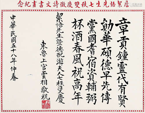 上官云相（1895-1969） 书法 镜 片 水墨纸本