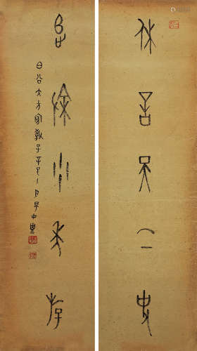 杨仲子（1885-1962） 甲古五言联 镜 片 水墨纸本